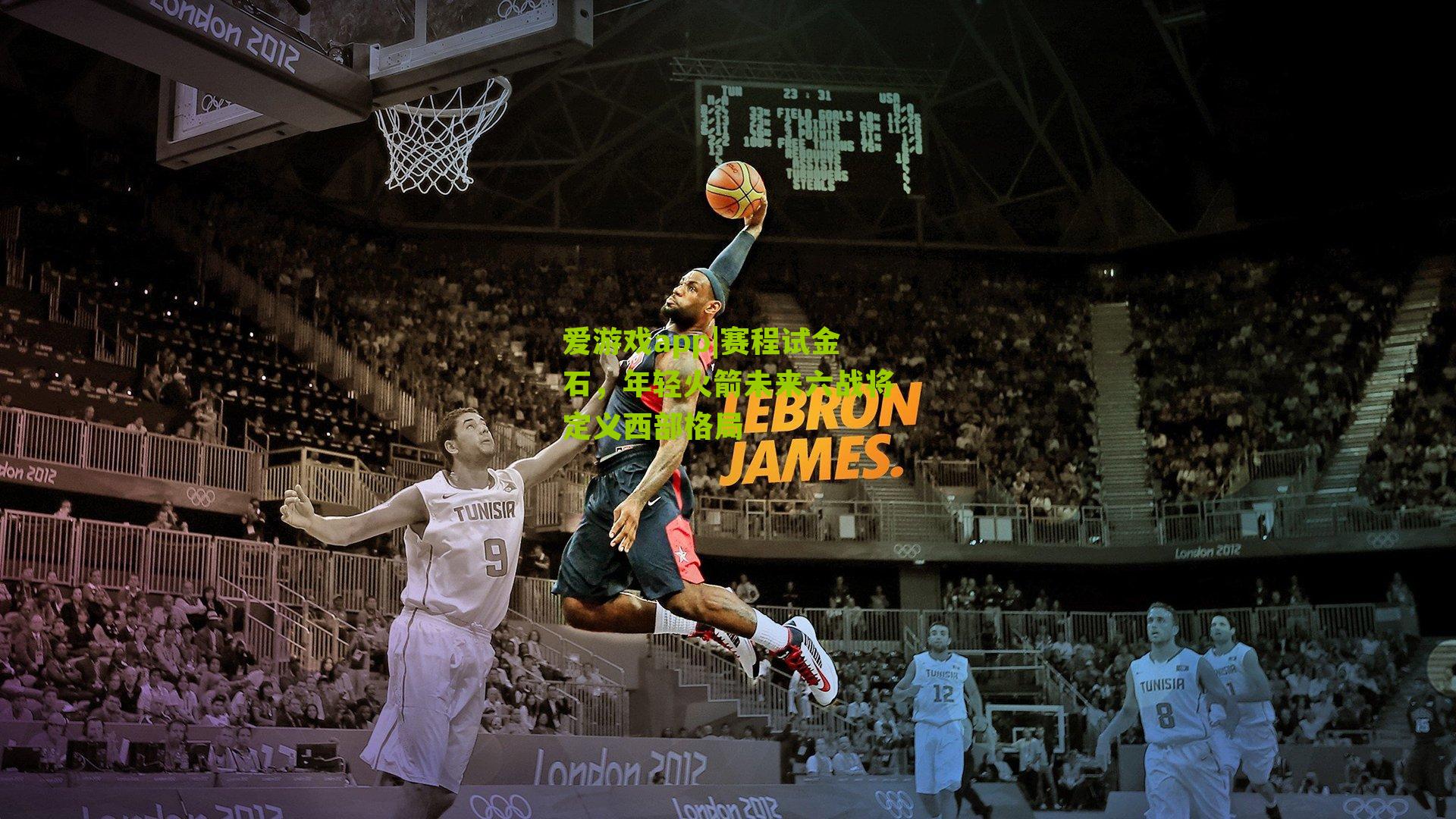 赛程试金石，年轻火箭未来六战将定义西部格局