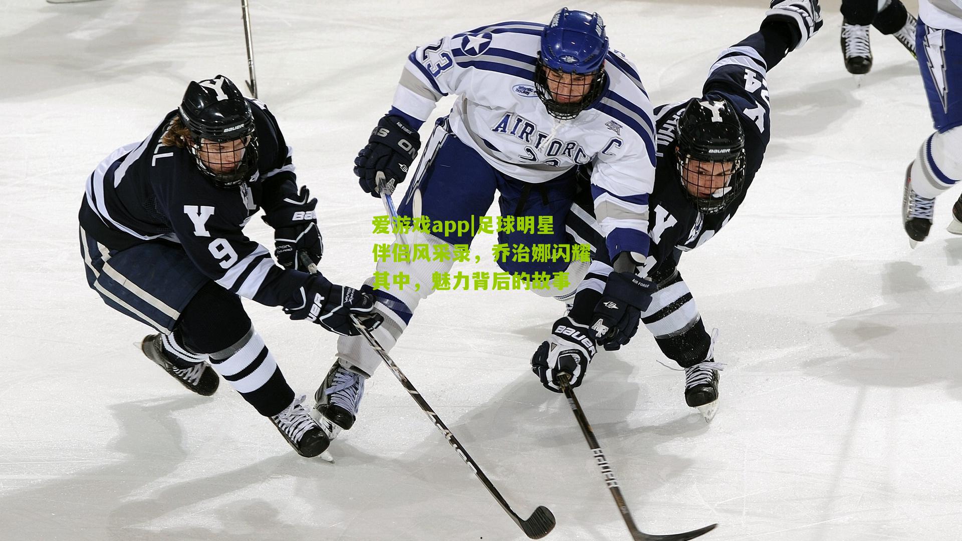 足球明星伴侣风采录，乔治娜闪耀其中，魅力背后的故事